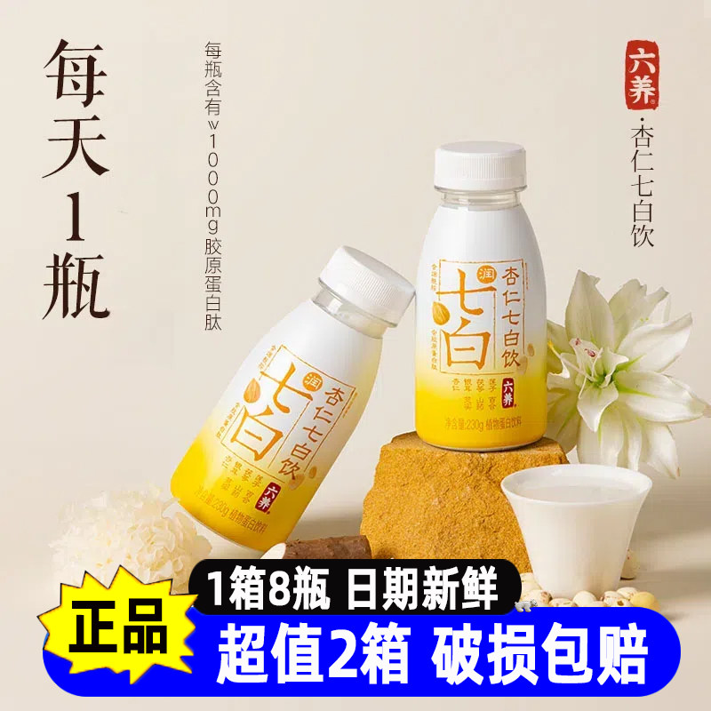六养七白杏仁饮230g*8瓶
