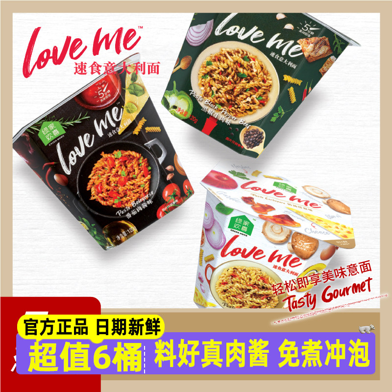 loveme速食意大利面正宗酱料番茄黑椒奶油免煮意面儿童成绿家欢喜