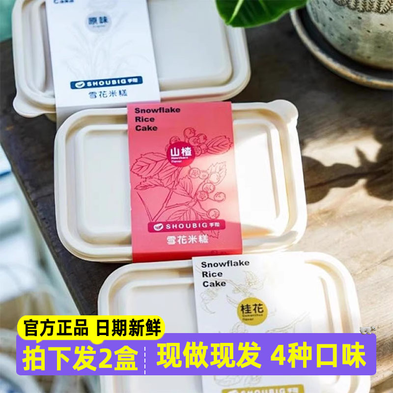 手陛手工雪花米糕手工传统中式糕点心桂花糕糯米糕小米糕美味食品