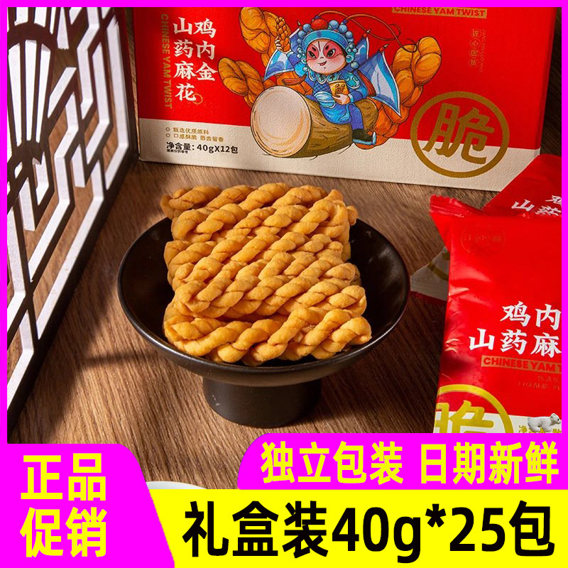 江小燕鸡内金山药麻花香酥