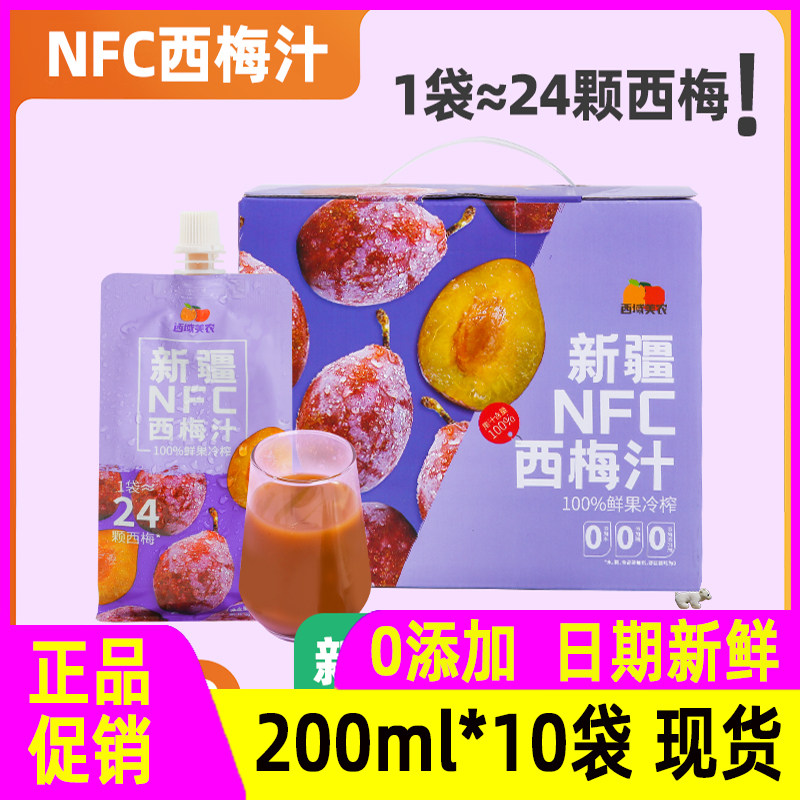 西域美农新疆NFC西梅汁200ml*10袋100%原浆果汁纯果汁膳食纤维饮