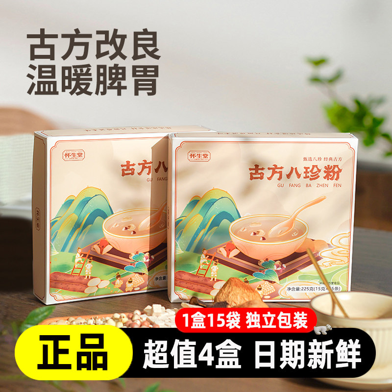 怀生堂新一代古方八珍粉怀山药茯苓薏仁陈皮早餐粉营养礼盒装225g