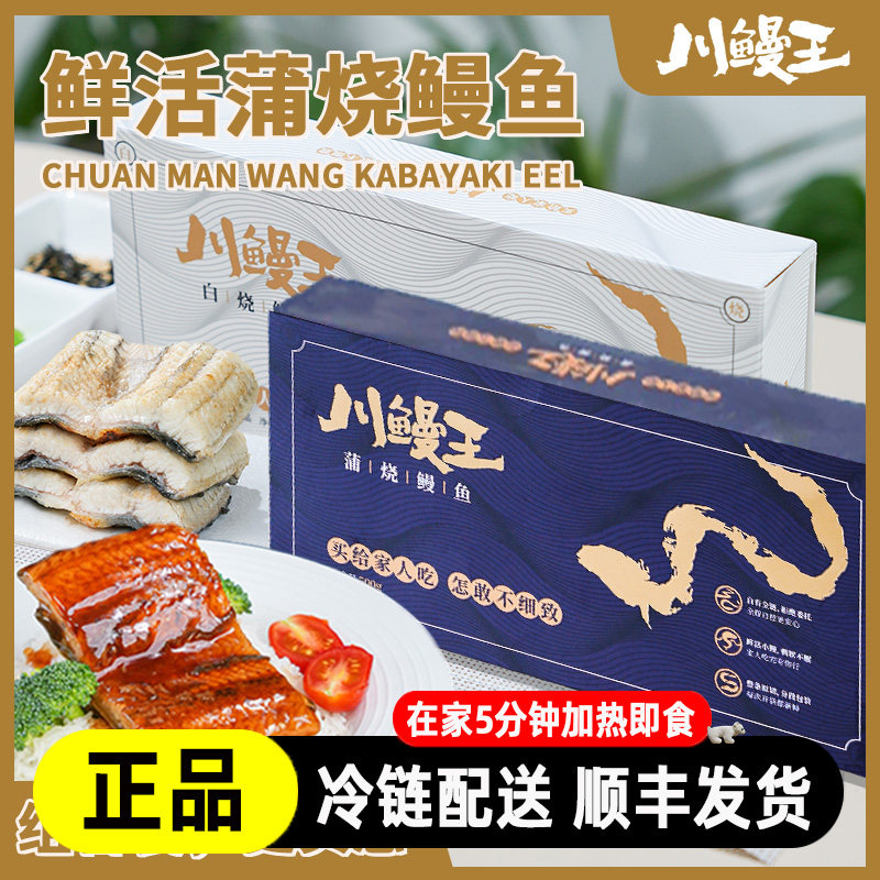 川鳗王无抗蒲烧鳗鱼即食预制菜