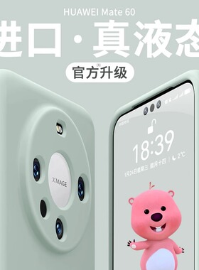 适用于华为Mate60Pro手机壳新款液态硅胶Mate60系列镜头全包Mate60Pro＋超薄防摔50por高级感4男女软非凡大师