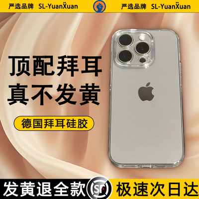 【李佳埼推荐】苹果顶配拜耳壳