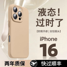 适用于苹果16promax手机壳液态硅胶15pro新款官网超薄保护套镜头全包14plus防摔简约13mini纯色高级感12男女