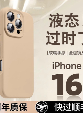 适用于苹果16promax手机壳液态硅胶15pro新款官网超薄保护套镜头全包14plus防摔简约13mini纯色高级感12男女