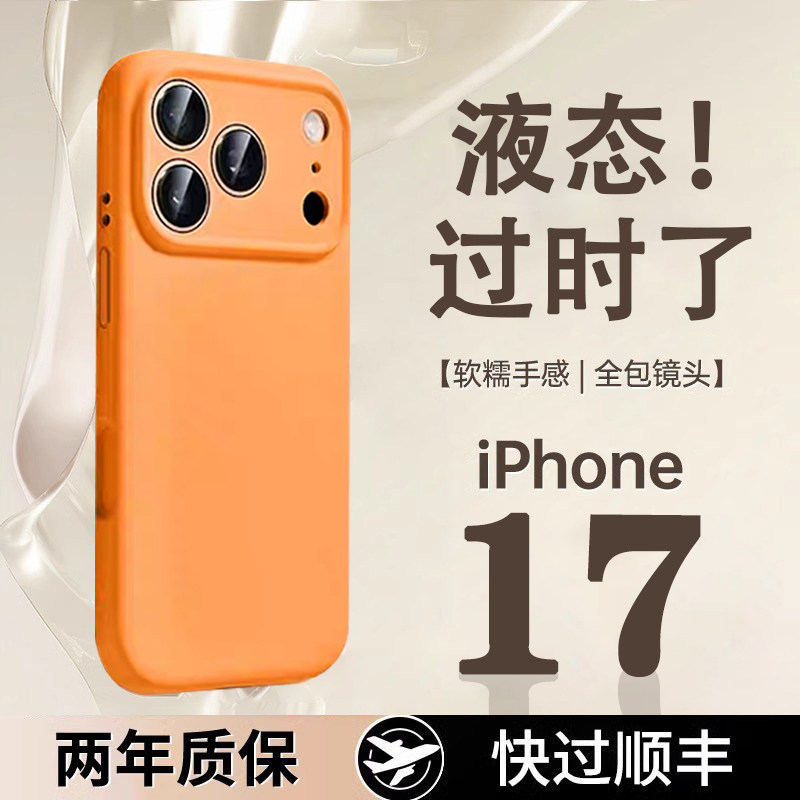 适用于苹果17promax手机壳液态硅胶16pro新款官网超薄保护套镜头全包14plus防摔简约13mini纯色高级感12男女