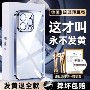 【德国拜耳】适用苹果15手机壳iPhone14Promax透明保护套Pro硅胶12mini全包防摔新款超薄plus小众13高级感i11