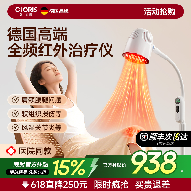 德国凯伦诗红外理疗仪