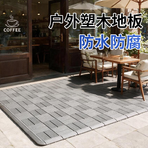 2cm厚防腐塑料地板户外庭院阳台
