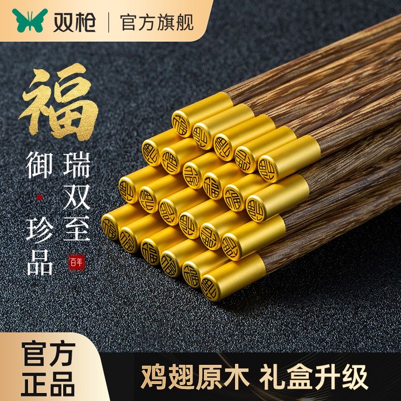 双枪精品鸡翅木筷子无漆无蜡