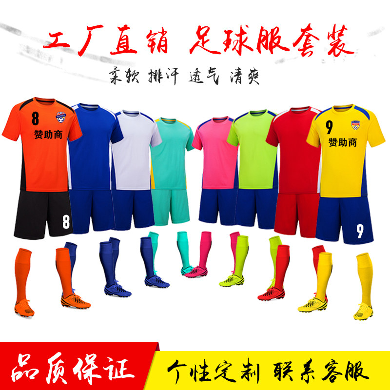 定制足球服套装短袖男女成人儿童