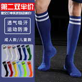 足球袜长筒成人儿童男女比赛训练高筒过膝运动加厚毛巾底球袜子