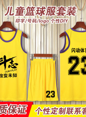 定制儿童篮球服套装比赛训练球衣
