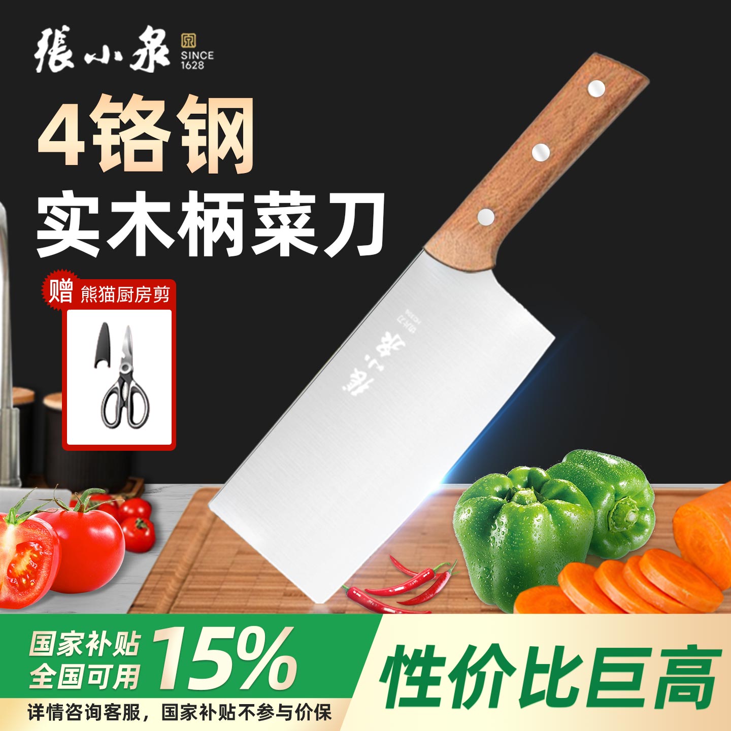 张小泉不锈钢家用切菜刀厨房刀具