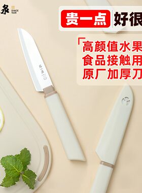张小泉水果刀带套野餐宿舍便携高档水果刀家用削皮刀食品级不锈钢