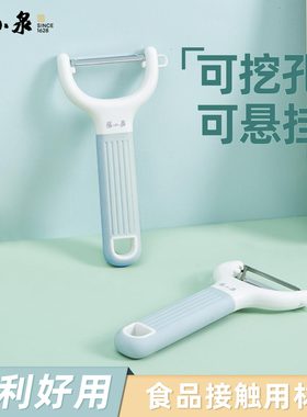 张小泉削皮刀刮皮器厨房专用土豆刨丝水果瓜不锈钢去剥皮神器刨子