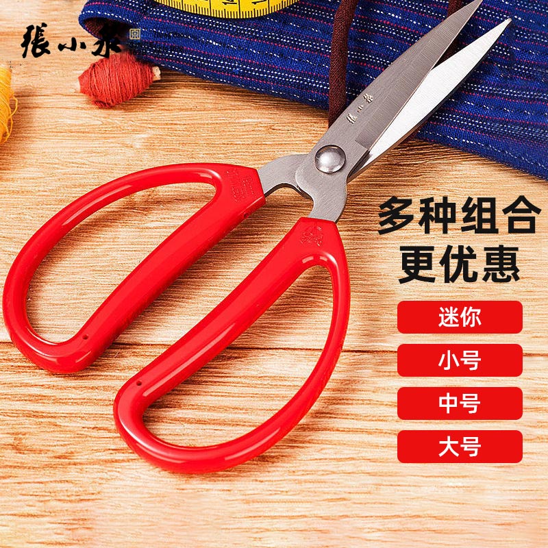 张小泉不锈钢剪刀家用办公多场景