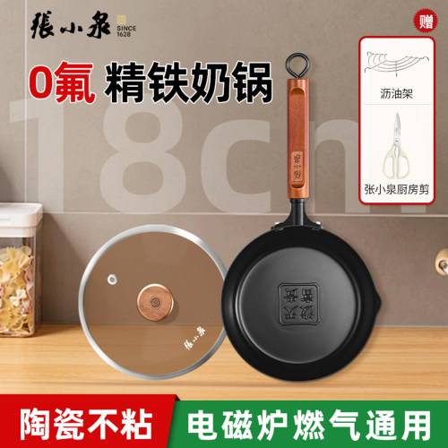 张小泉精铁小奶锅陶瓷不粘平底锅