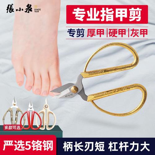 张小泉指甲剪刀专剪厚甲硬甲嵌甲