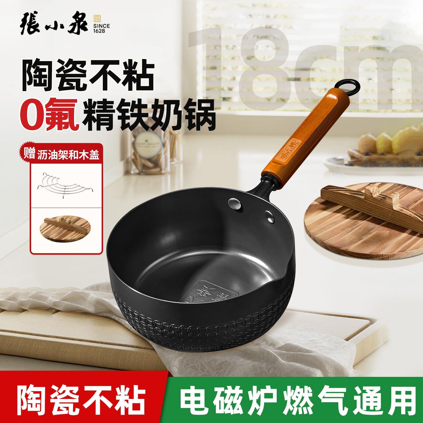 张小泉精铁小奶锅陶瓷不粘锅家用加深小汤锅宝宝辅食锅迷你平底锅