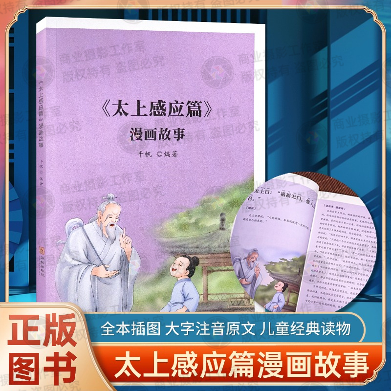 太上感应篇漫画故事完整版