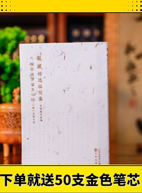 般若波罗蜜多心经一本18遍佛经抄经本初学者简体竖排经文经书手抄本赠送50支笔芯