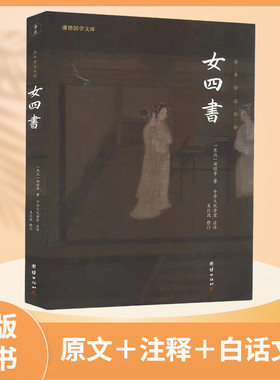 四书女子德育课本女孝经