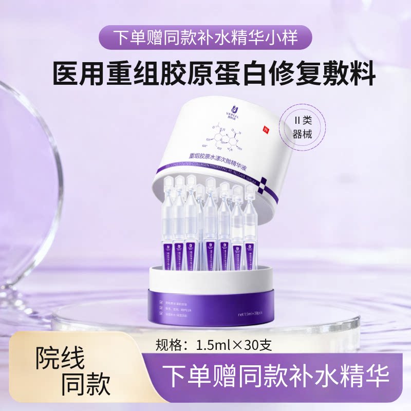 颜科润小紫盒次抛精华胶原蛋白图片