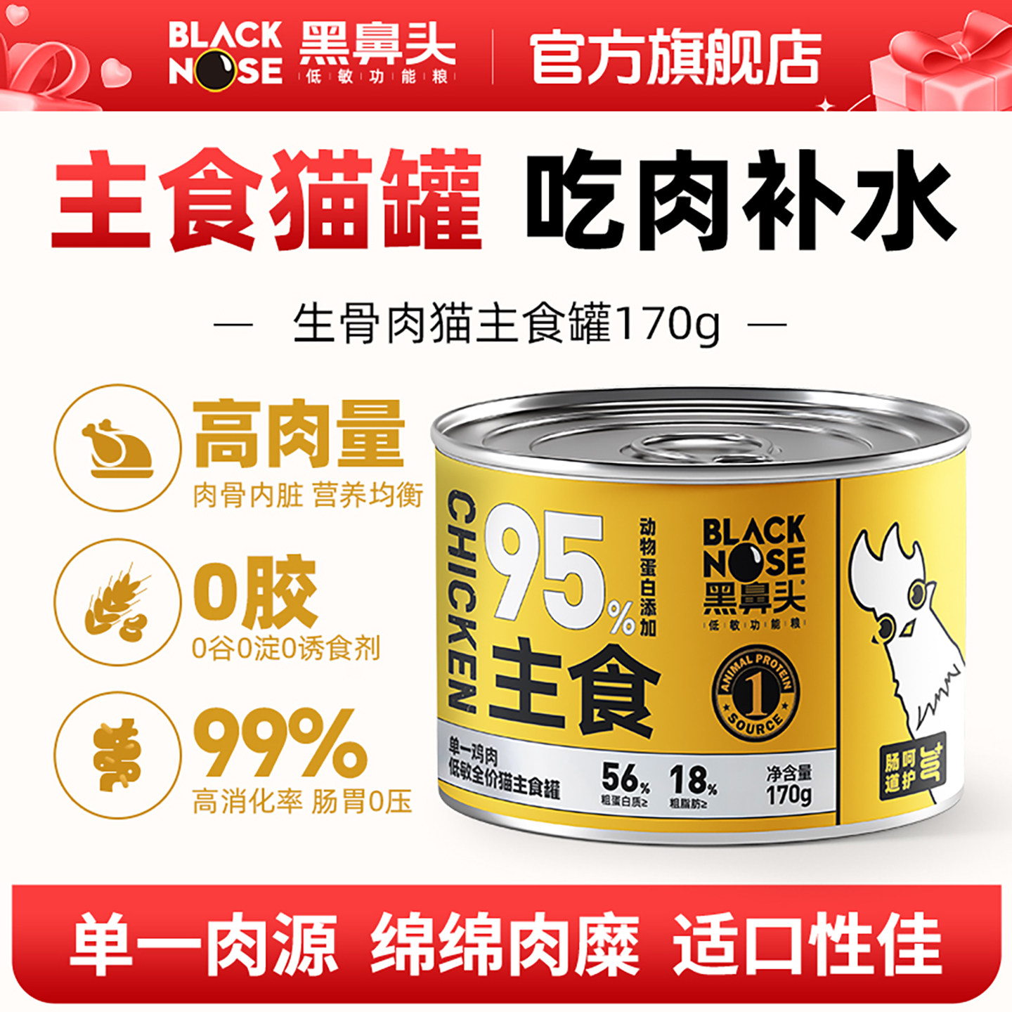黑鼻头猫罐头主食罐补充营养增肥发腮全价成幼猫湿粮猫咪主食罐头