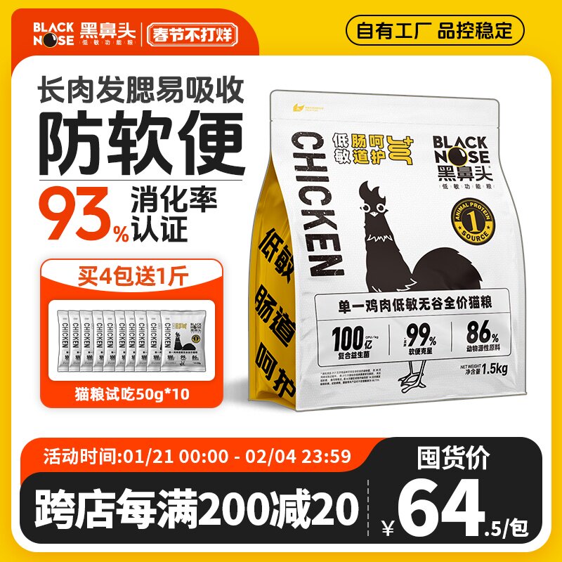 黑鼻头低敏无谷全价猫粮冻干高蛋白成猫幼猫全阶段益生菌软便克星
