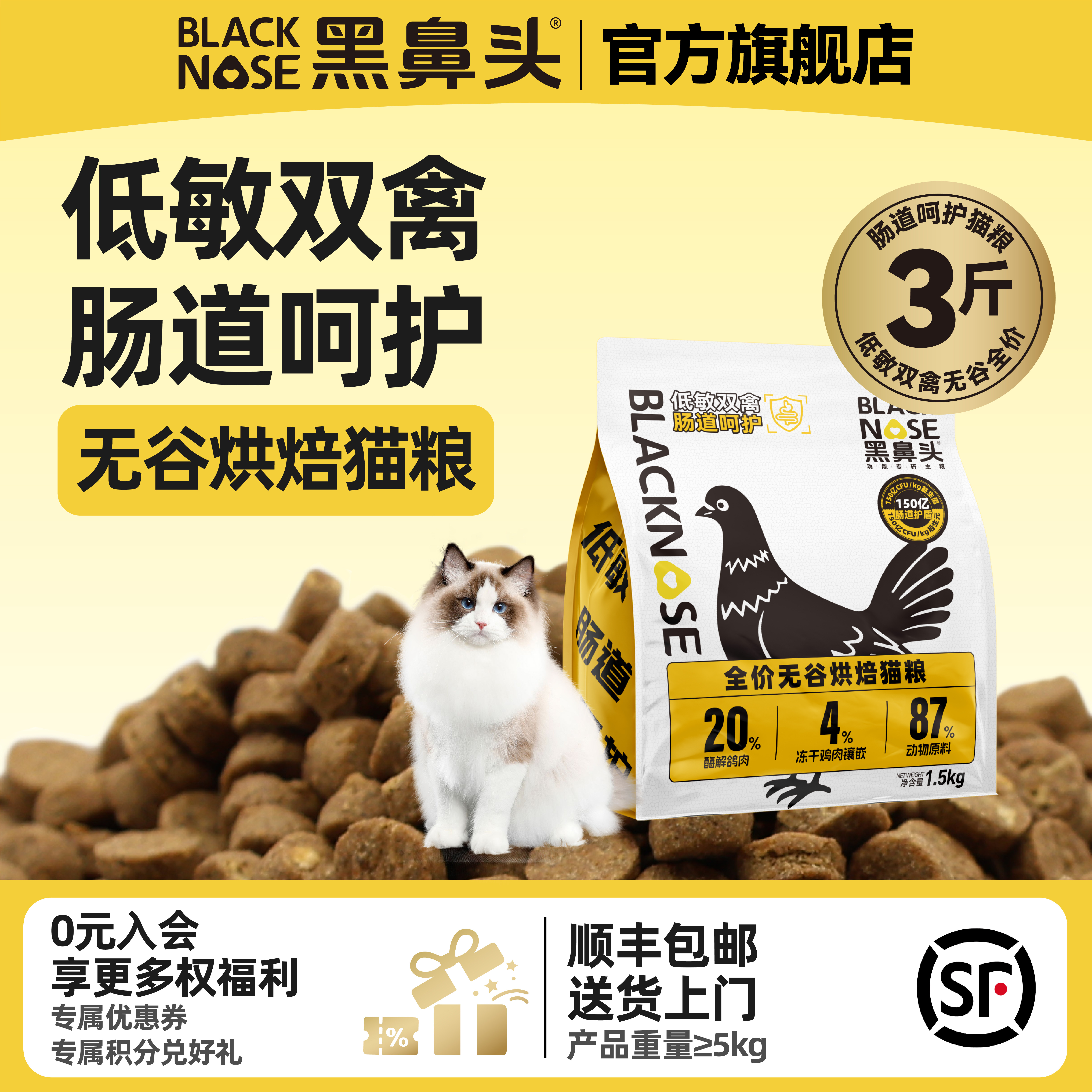 黑鼻头烘焙猫粮双禽低敏全价无谷肠道呵护成幼猫通用型猫干粮试吃