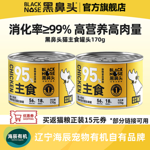 黑鼻头猫主食罐头170g