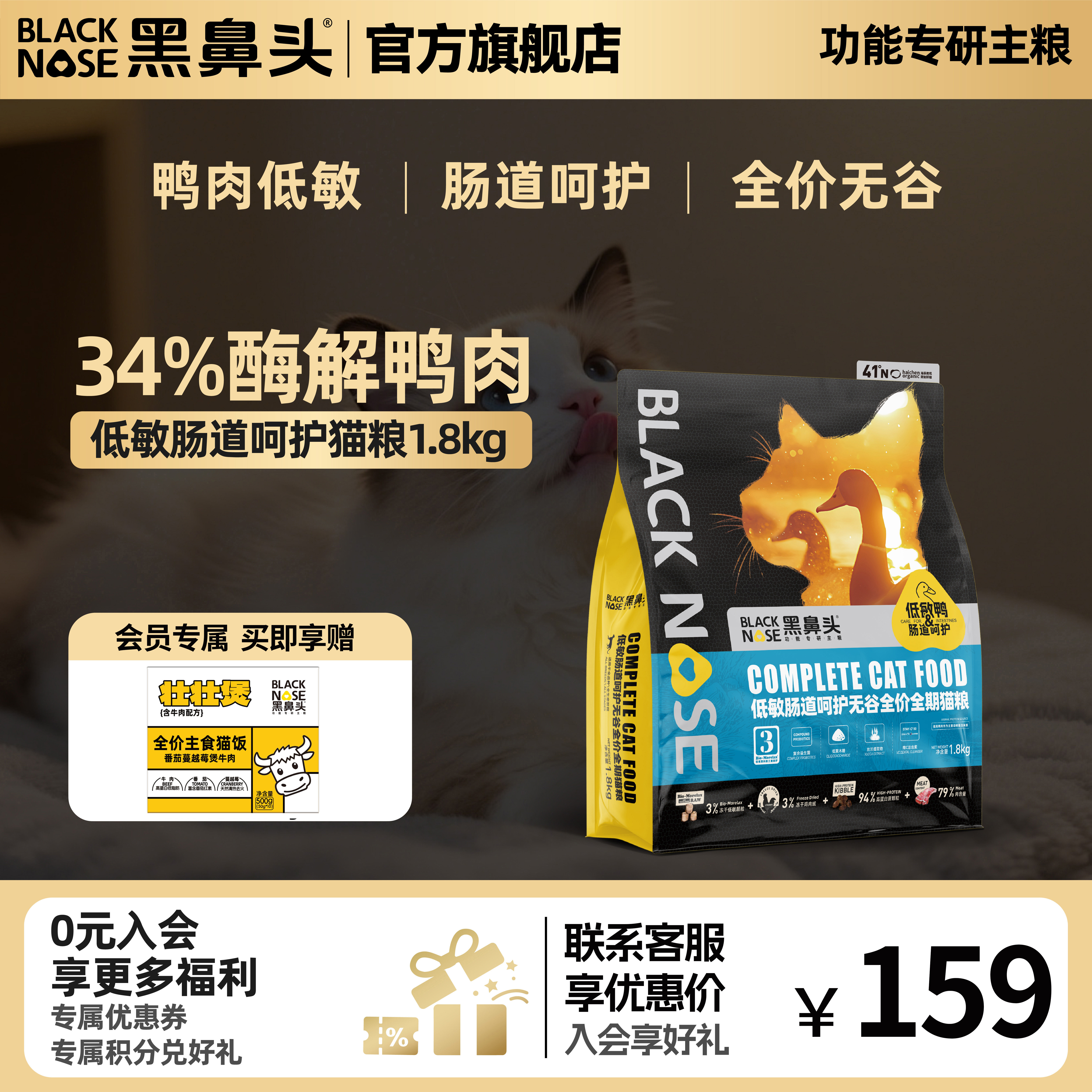 黑鼻头猫粮鸭肉低敏肠道呵护全价全期通用型猫干粮1.8kg