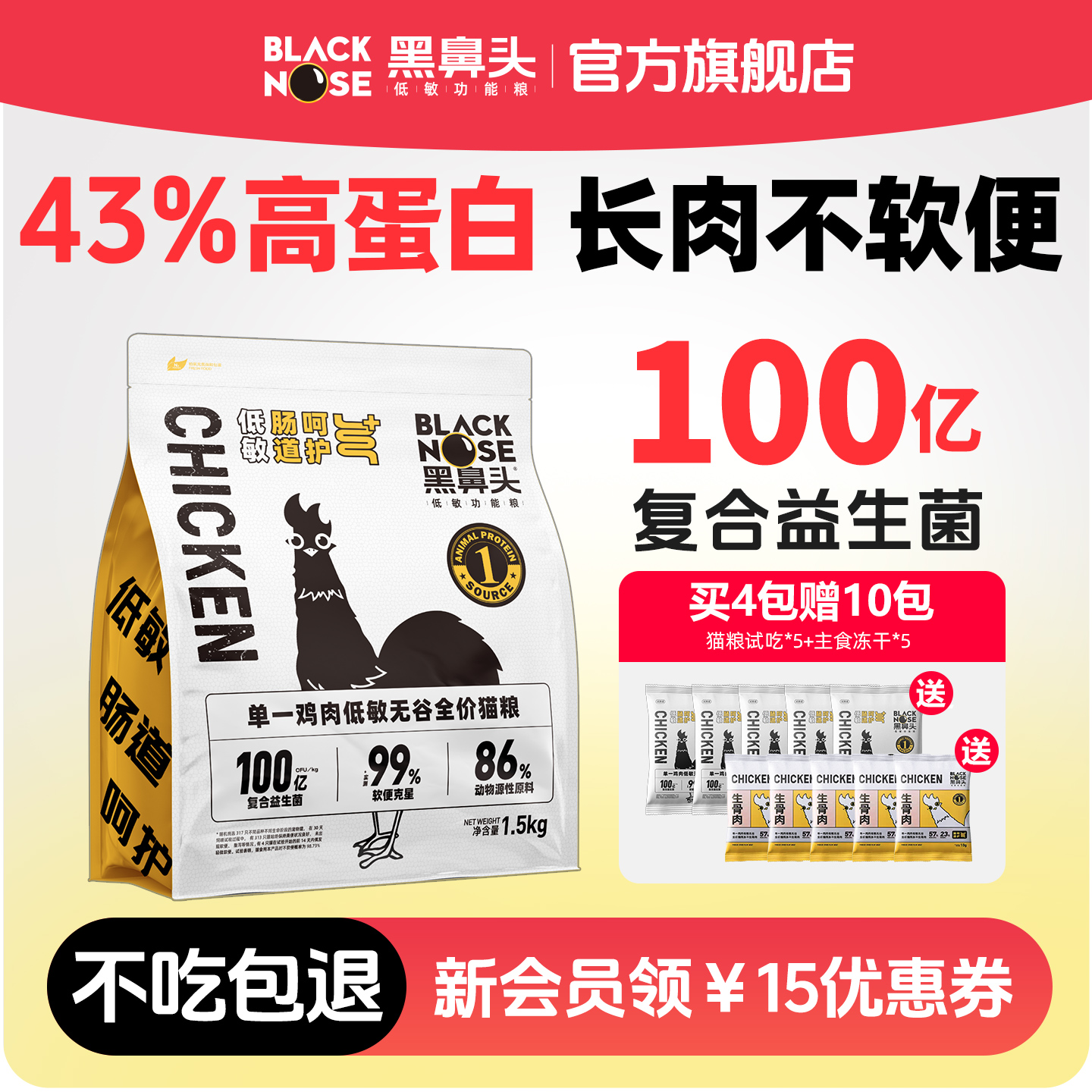 黑鼻头低敏无谷全价猫粮软便克星