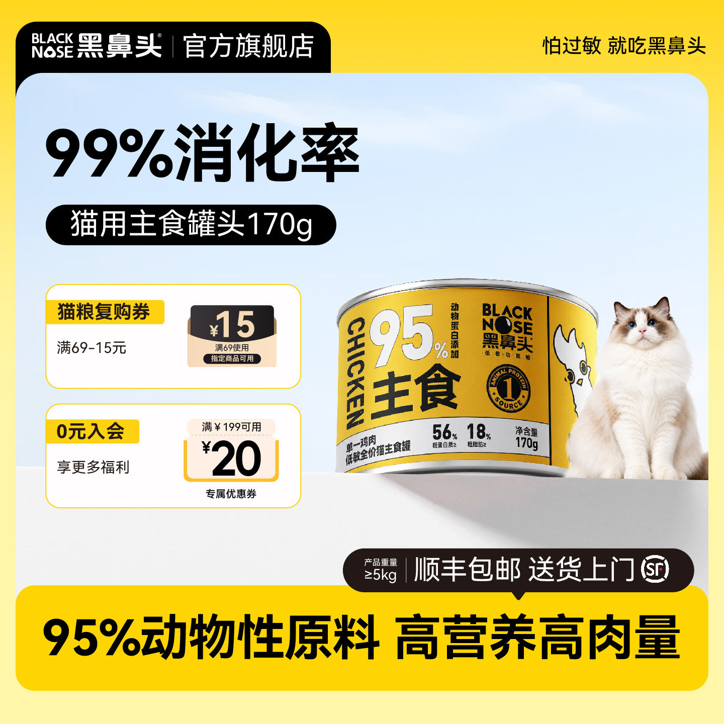 黑鼻头低敏鸡肉猫主食罐170g图片