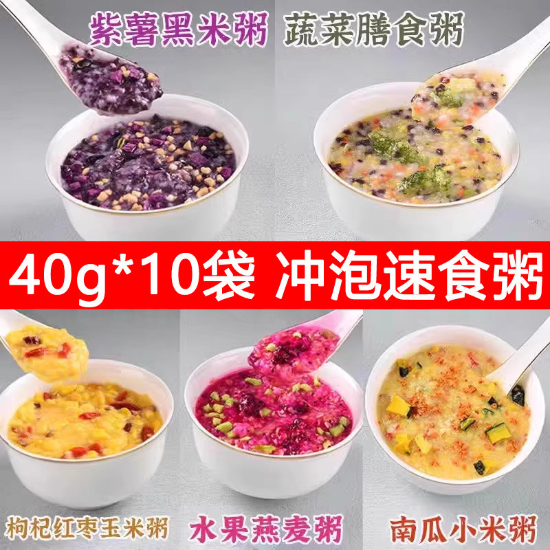 玉米粥蔬菜谷物速食粥冲泡免煮小米粥即食五谷杂粮方便粥懒人早餐