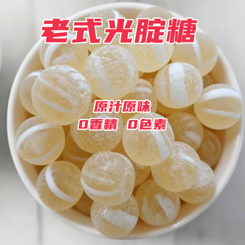 [新品]原味糖球500g老式硬糖无添加纯糖球光腚糖怀旧零食散糖批发