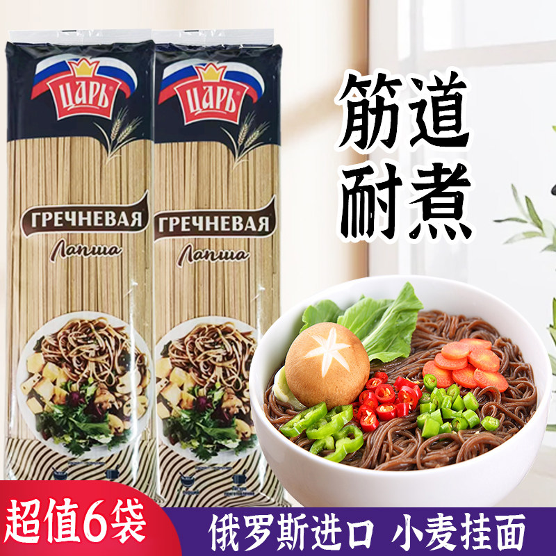 400g*6袋俄罗斯进口荞麦挂面原味细面条主食代餐粗粮耐煮无料包