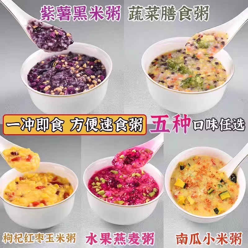 咸味蔬菜粥黑米早餐食品组合方便营养即食早饭夜宵混合装速食代餐