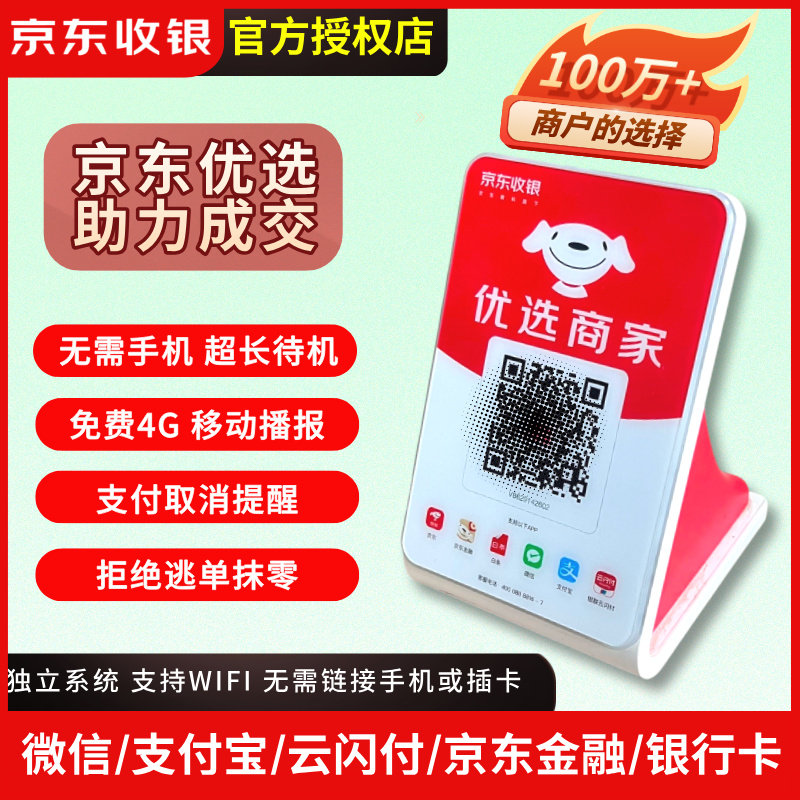 微收款音箱支付收钱提示音响自带网络语音播报器聚合二维码二合一,办公设备/耗材/相关服务,收款提示器/播报器,淘宝优惠券,粉丝福利购,淘宝优惠卷