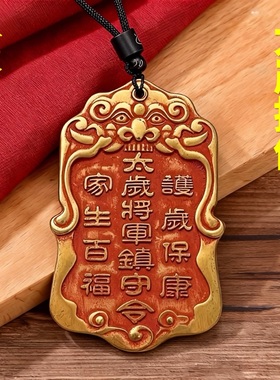 纯铜大号朱砂太岁将军镇守令牌六丁六甲平安汽车挂件家居饰品包邮