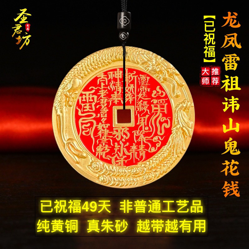朱砂龙凤山鬼花钱本命年真品黄铜吊坠八卦铜钱平安钥匙扣