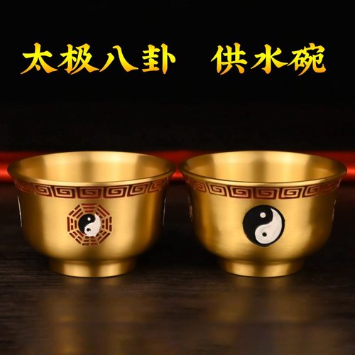纯黄铜供水碗紫薇讳太极图供桌供奉财神用具道家用品摆件铜圣水碗