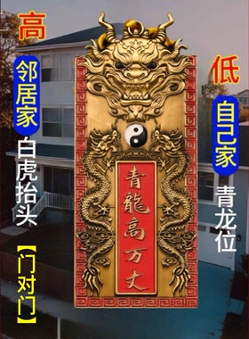 青龙高万丈化白虎抬头伸手泰山石敢当室外内解决大门对邻居门对门