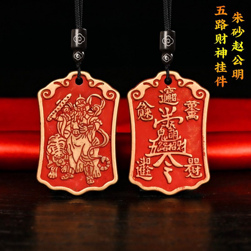 黄铜朱砂赵公明吊坠本命年招财令钥匙扣挂件五路武财神爷摆件家用