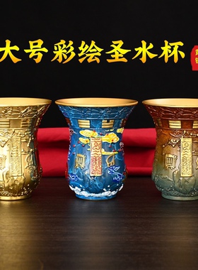 大号黄铜五岳圣水杯纯铜供水杯圣水净水杯佛具用品大全供水的杯子