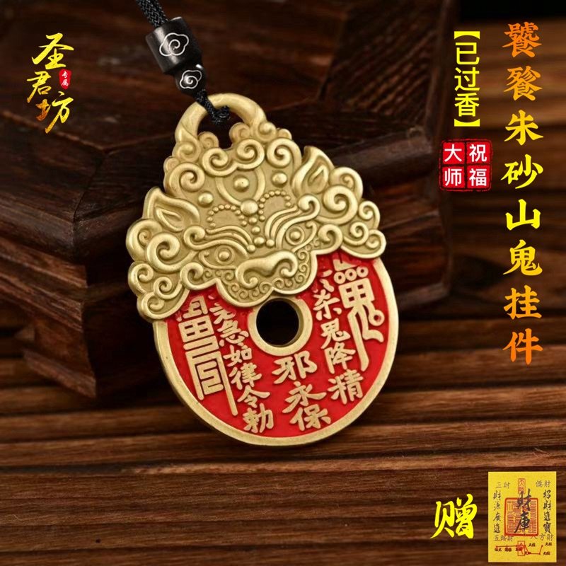 饕餮朱砂山鬼花钱吊坠道家真品古钱项链朱砂八卦纯铜钱饰品