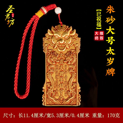 2026年马太岁大将军令牌摆件生肖属马鼠牛兔本命年平安随身护身符